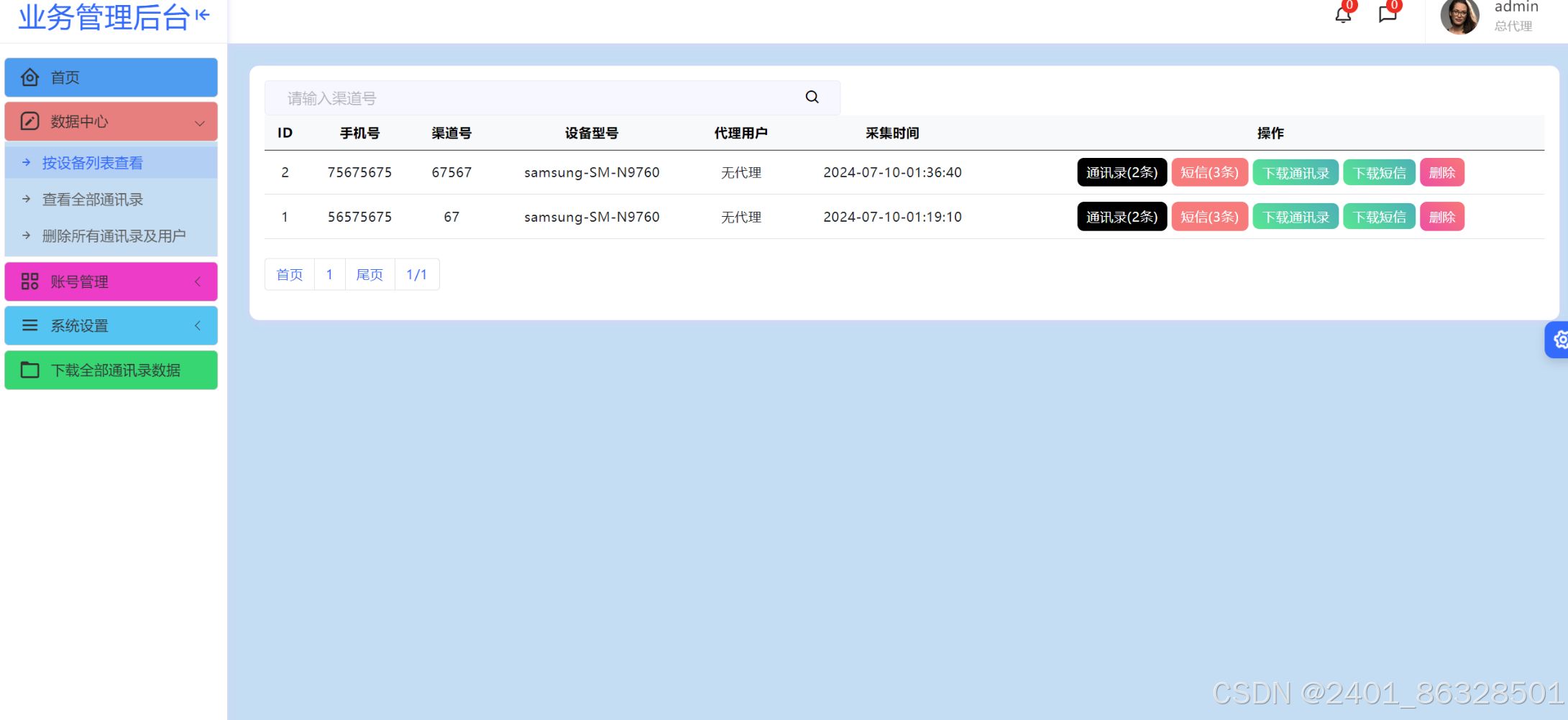 2024最新获取TXL通讯录 短信系统 APP支持安卓IOS双端原生