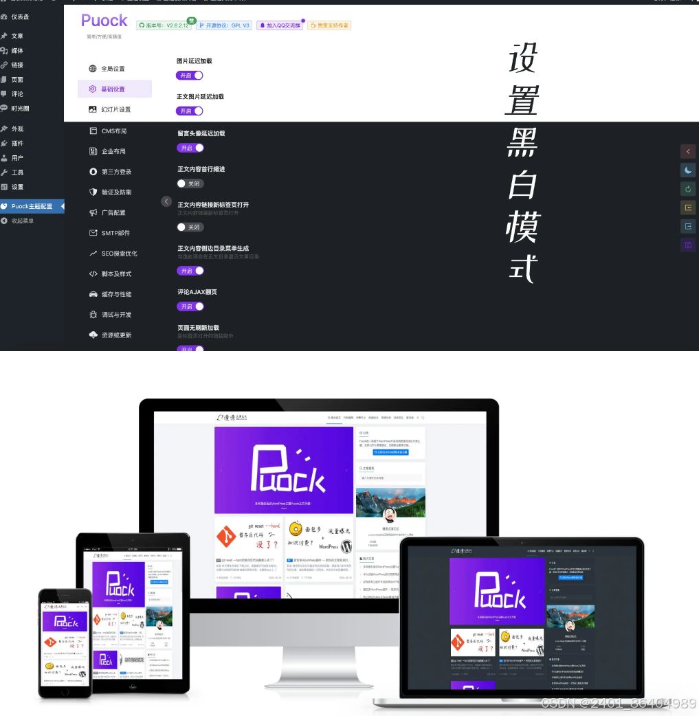 Puock基于WordPress开发的高颜值的自适应主题 支持白天与黑夜模式v2.8.4