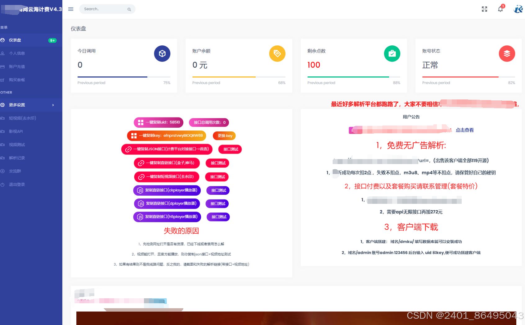 云海解析计费系统完美开源版v4.3/赠轮询插件