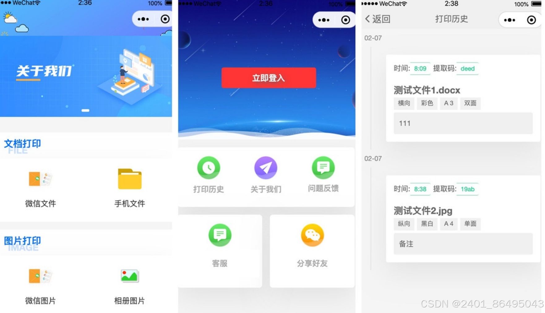 Go+Vue打印店远程打印小程序源码