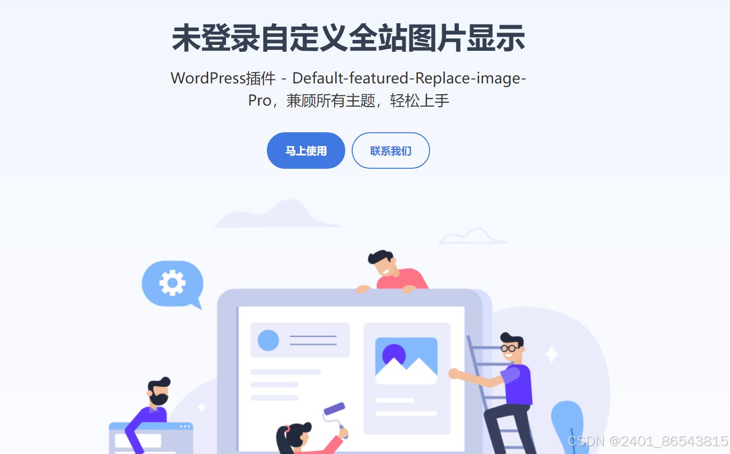 WordPress插件介绍页源码单页HTML