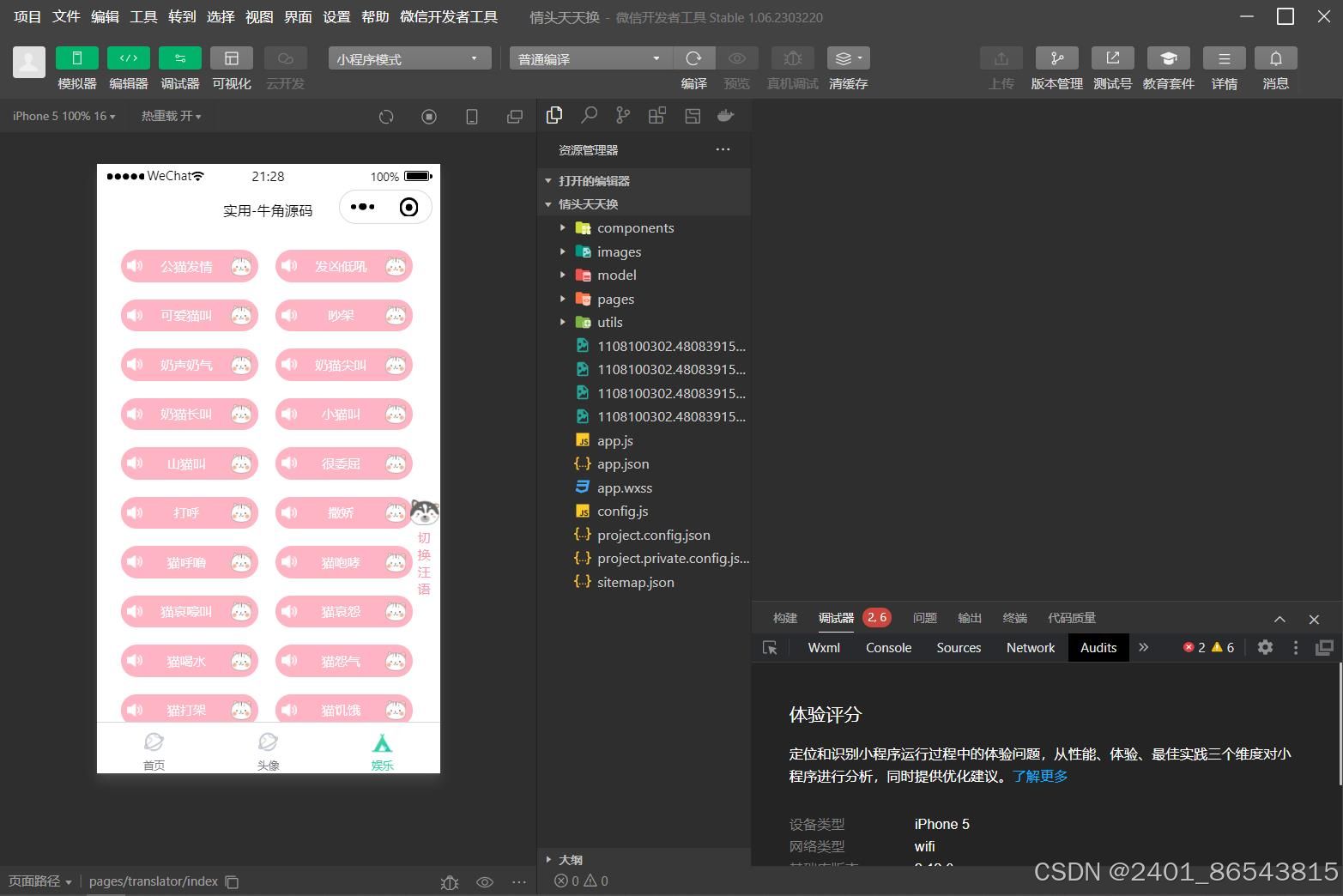 QQ微信头像制图工具箱小程序纯前端源码 小程序源码 第4张