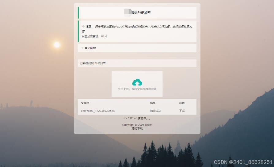 最新小猫咪PHP加密系统源码V1.4_本地API接口_带后台