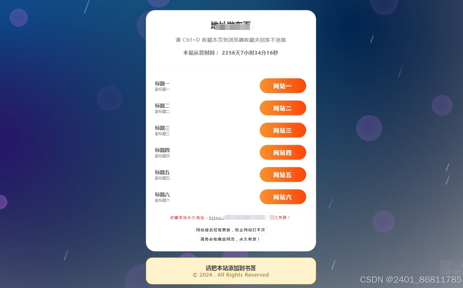 纯静态HTML引导页源码 无后台