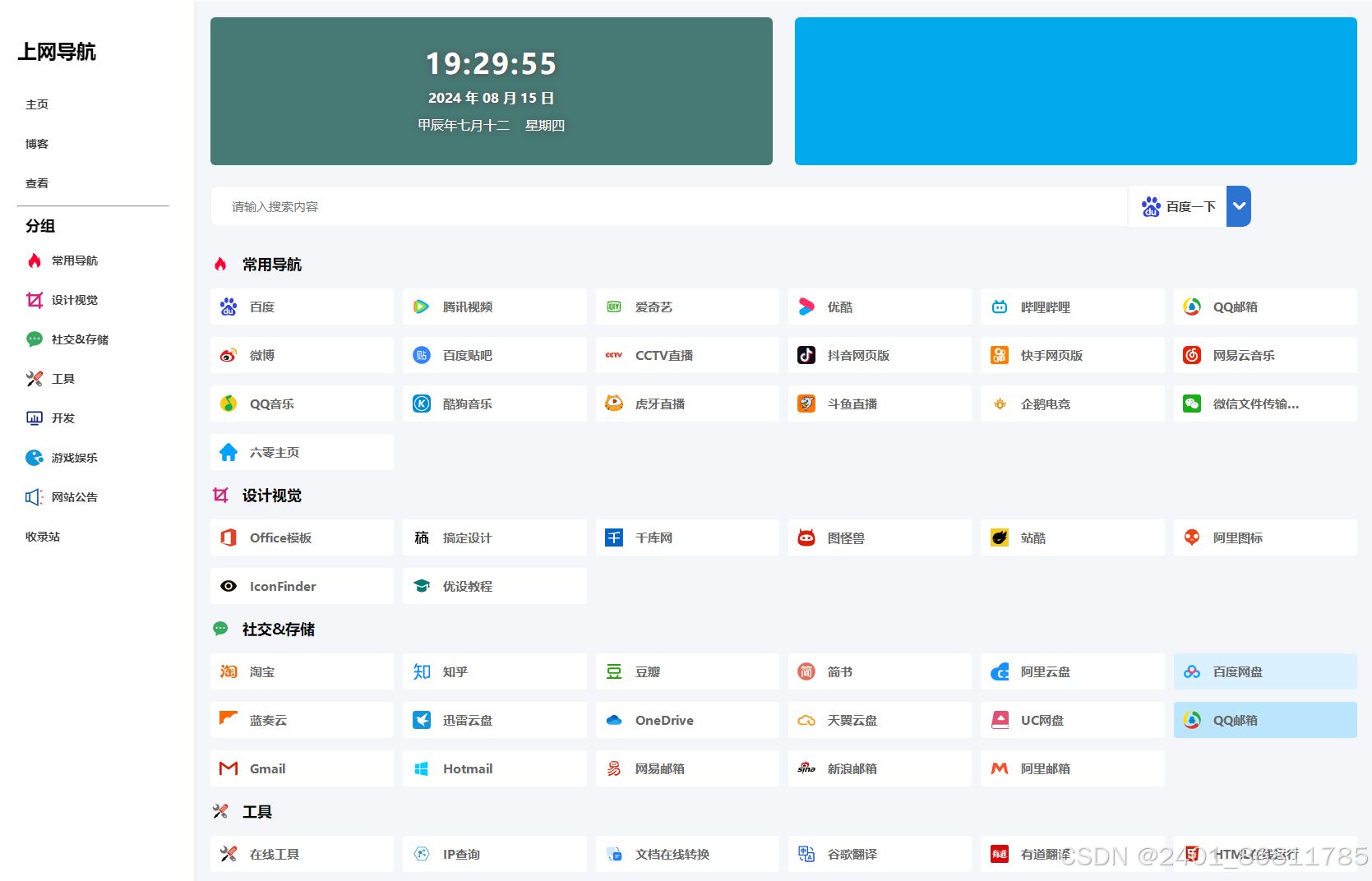 最新UI六零导航系统源码 多模版全开源 PHP源码 第2张