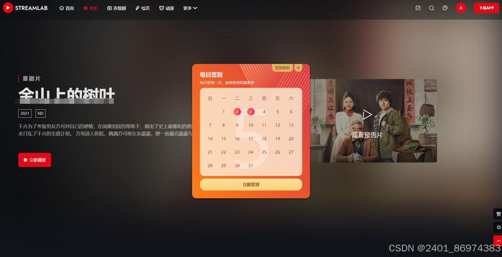 短视频多功能主题第二套Streamlab | 苹果CMS | 首发