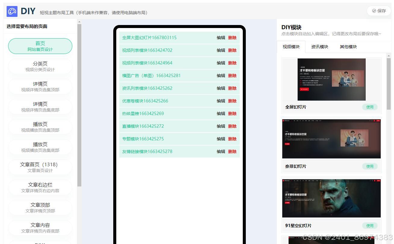 短视频多功能主题第二套Streamlab | 苹果CMS | 首发 主题模板 第4张