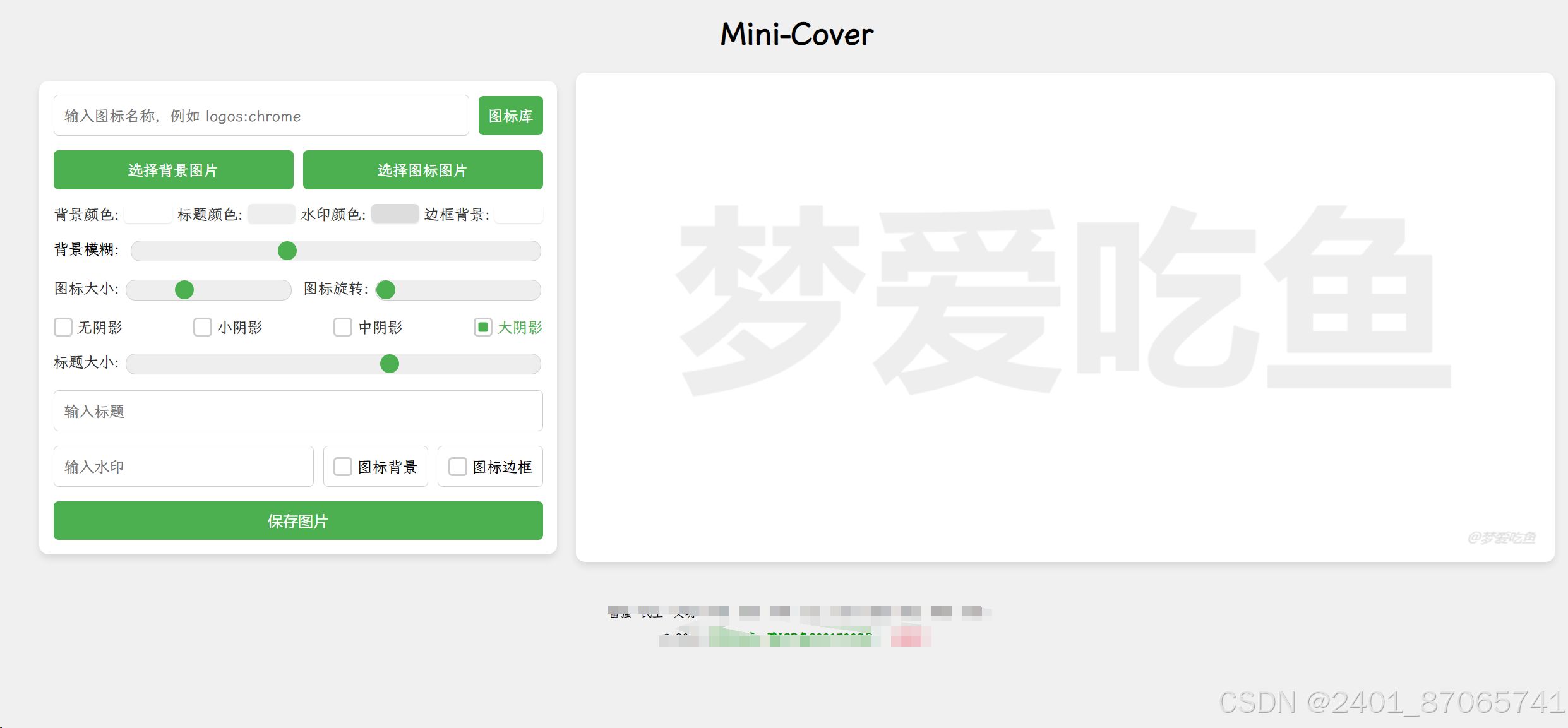 Mini-Cover一个简洁的在线生成封面网站源码 HTML源码模板 第1张