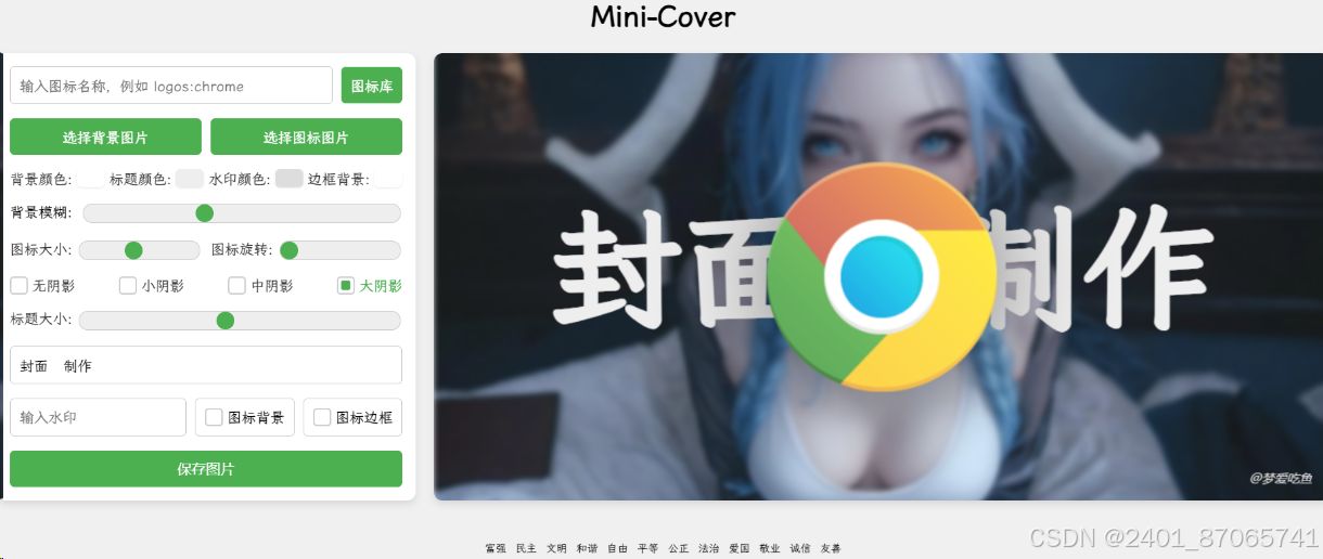 Mini-Cover一个简洁的在线生成封面网站源码 HTML源码模板 第2张