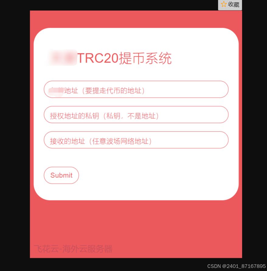 全开源TRC20提币接口源码/USDT提币转账接口源码 PHP源码 第1张