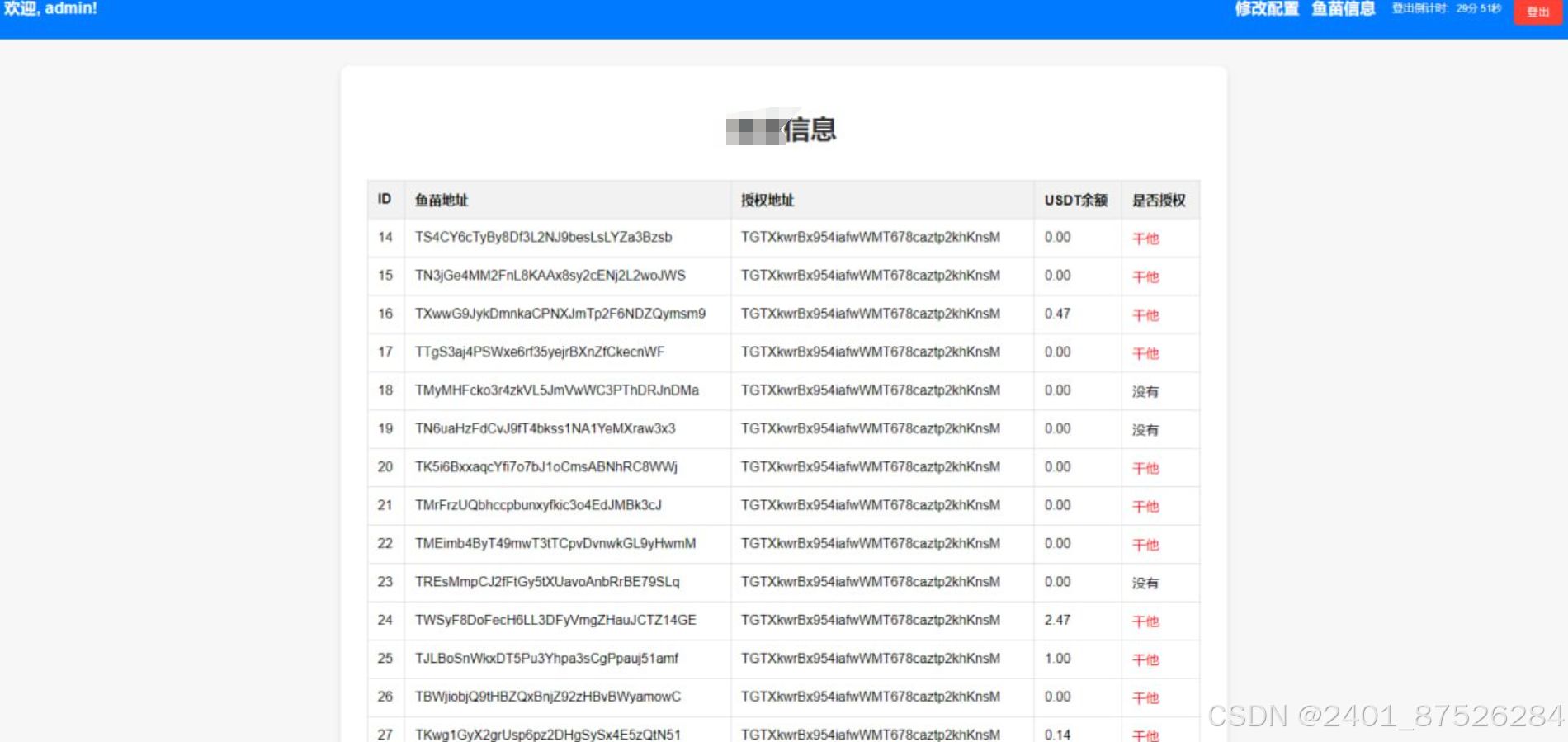 Okx转账TRX无提示+合约代码+OKX防封+后台+详细部署说明 PHP源码 第2张