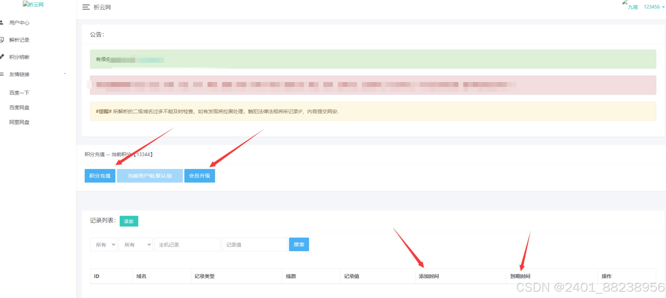 最新版无忧二级域名分发系统源码 支持包月续费