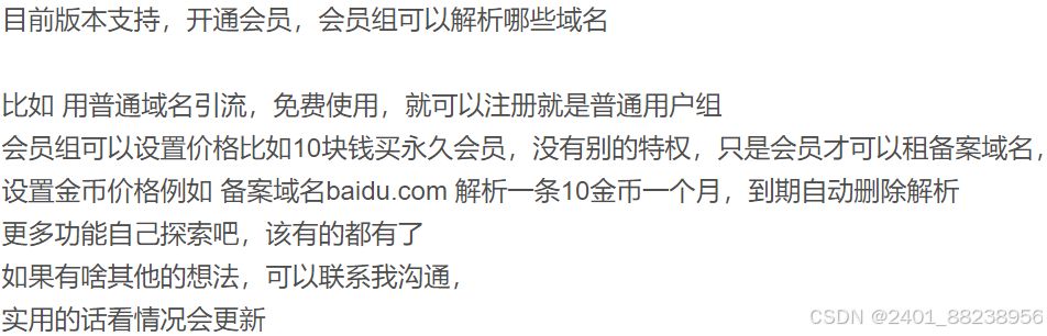 最新版无忧二级域名分发系统源码 支持包月续费 PHP源码 第2张