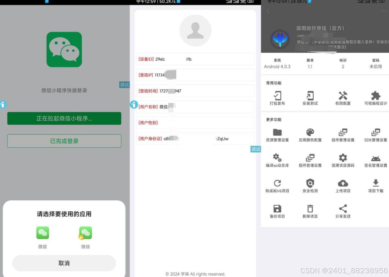 调用微信登录iAppv3参考源码