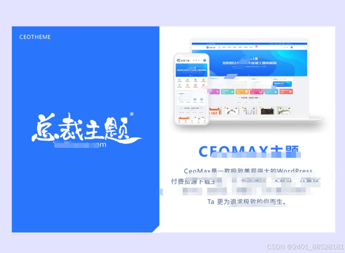 CeoMax-Pro主题开心版源码