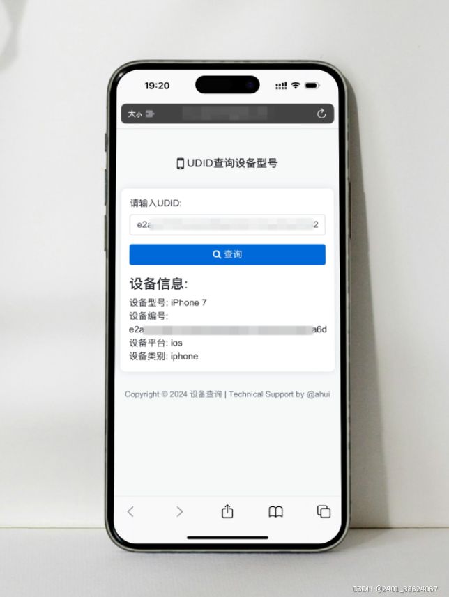 苹果UDID查询设备型号网站源码