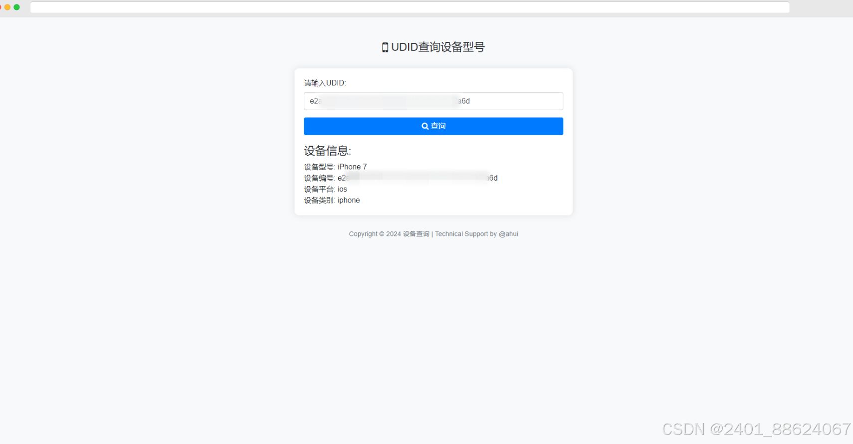 苹果UDID查询设备型号网站源码 PHP源码 第2张