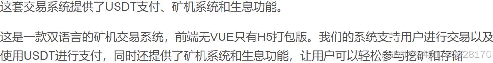 2024 新版H5打包版双语言虚拟系统 USDT支付 PHP源码 第2张