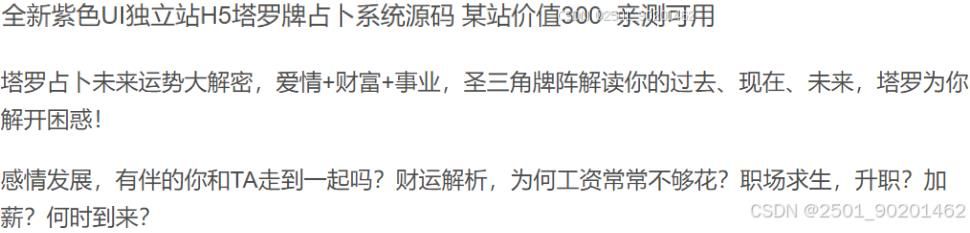 全新紫色UI独立站H5塔罗牌占卜系统源码 某站300 PHP源码 第2张