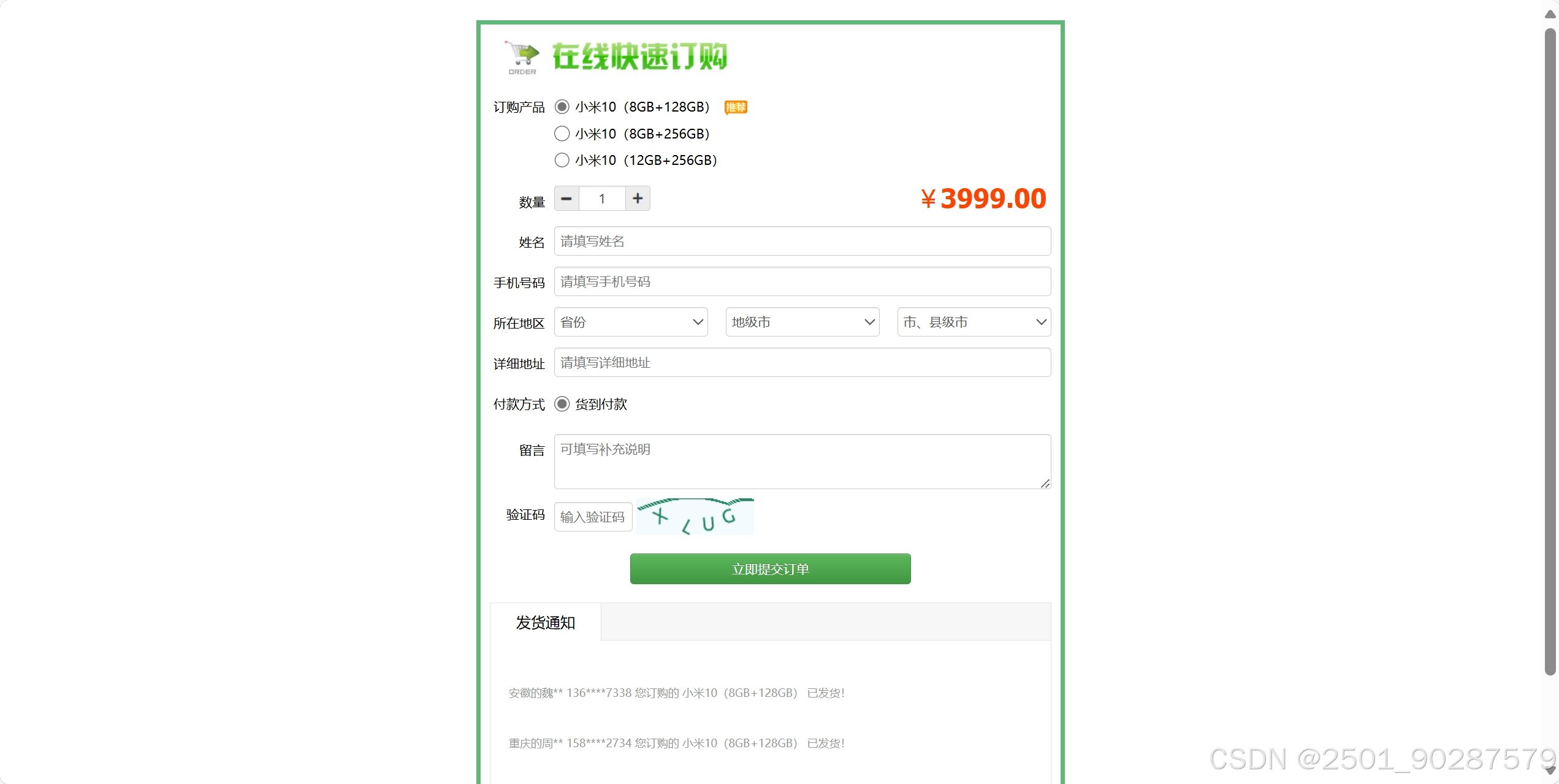 百度广告竞价页订单管理系统源码 PHP源码 第2张