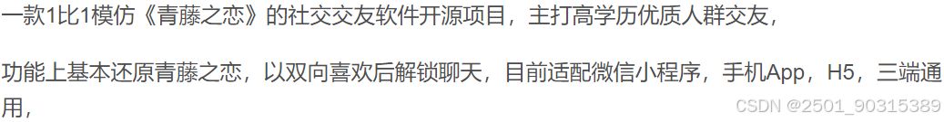 仿青藤之恋社交交友软件系统源码 即时通讯 三端通用 PHP源码 第2张