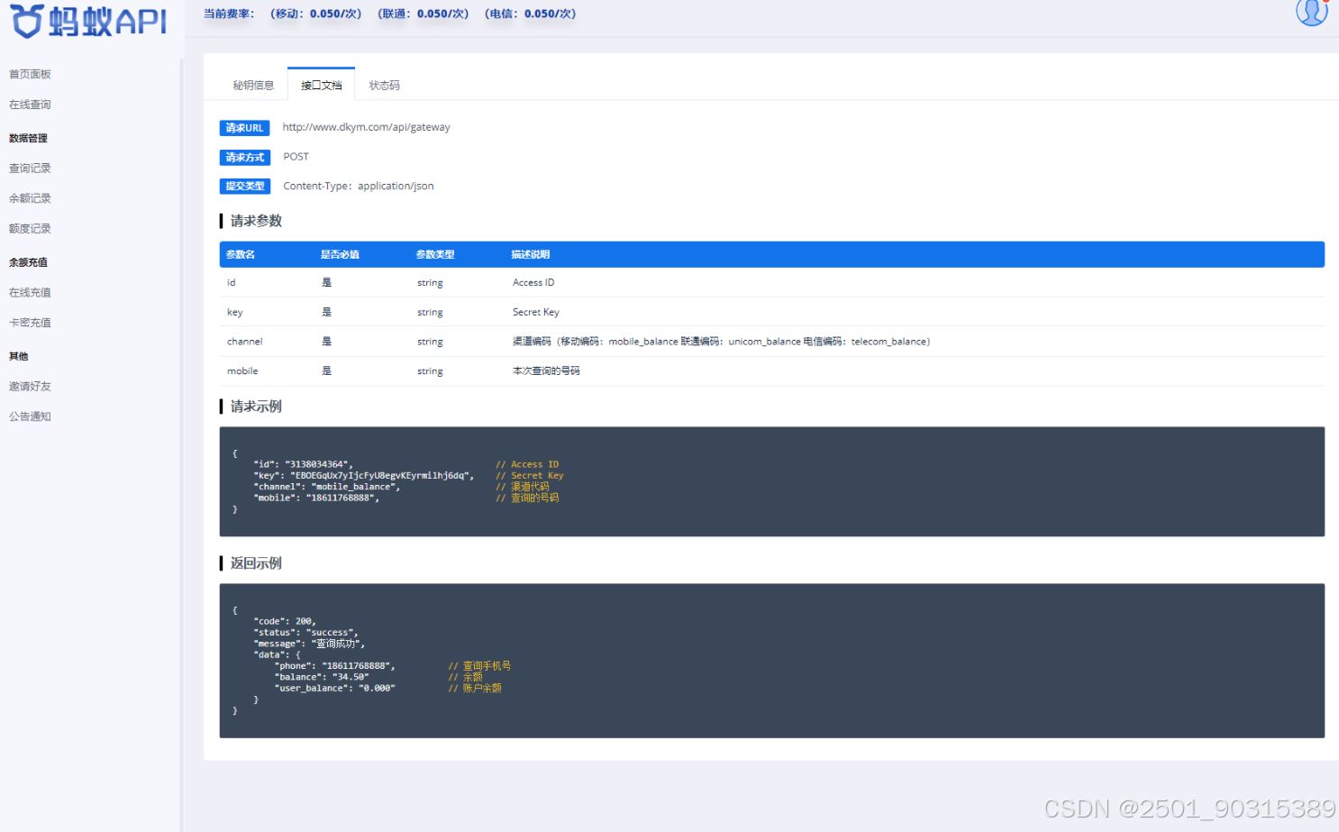 全新三网话费余额查询API系统源码 Thinkphp全开源 附教程 PHP源码 第2张