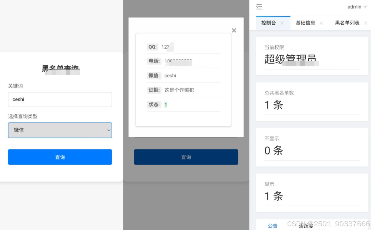 黑名单查询系统源码 PHP源码 第1张