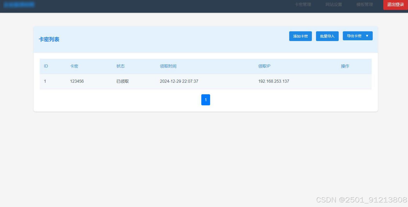 免登录游客卡密发放系统源码 PHP源码 第2张