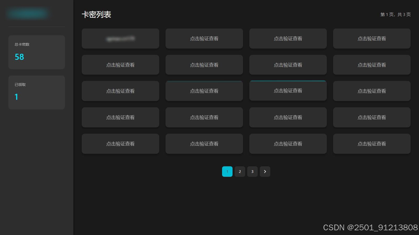 免登录游客卡密发放系统源码 PHP源码 第3张