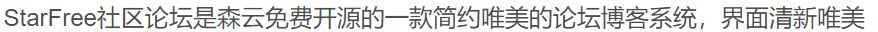 2025唯美StarFree社区论坛前后端系统源码 PHP源码 第2张