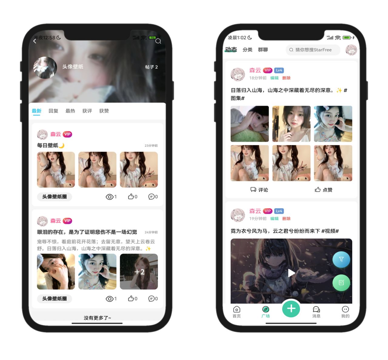 2025唯美StarFree社区论坛前后端系统源码 PHP源码 第3张