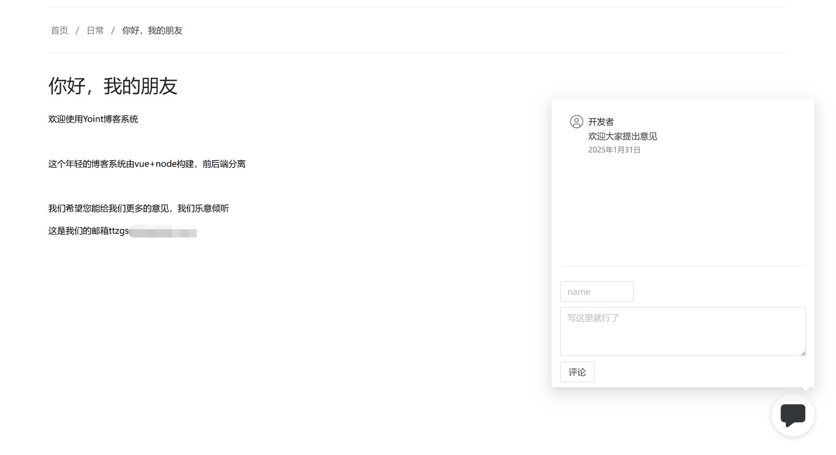 Yoint前后端分离博客系统1.0-XC资源网