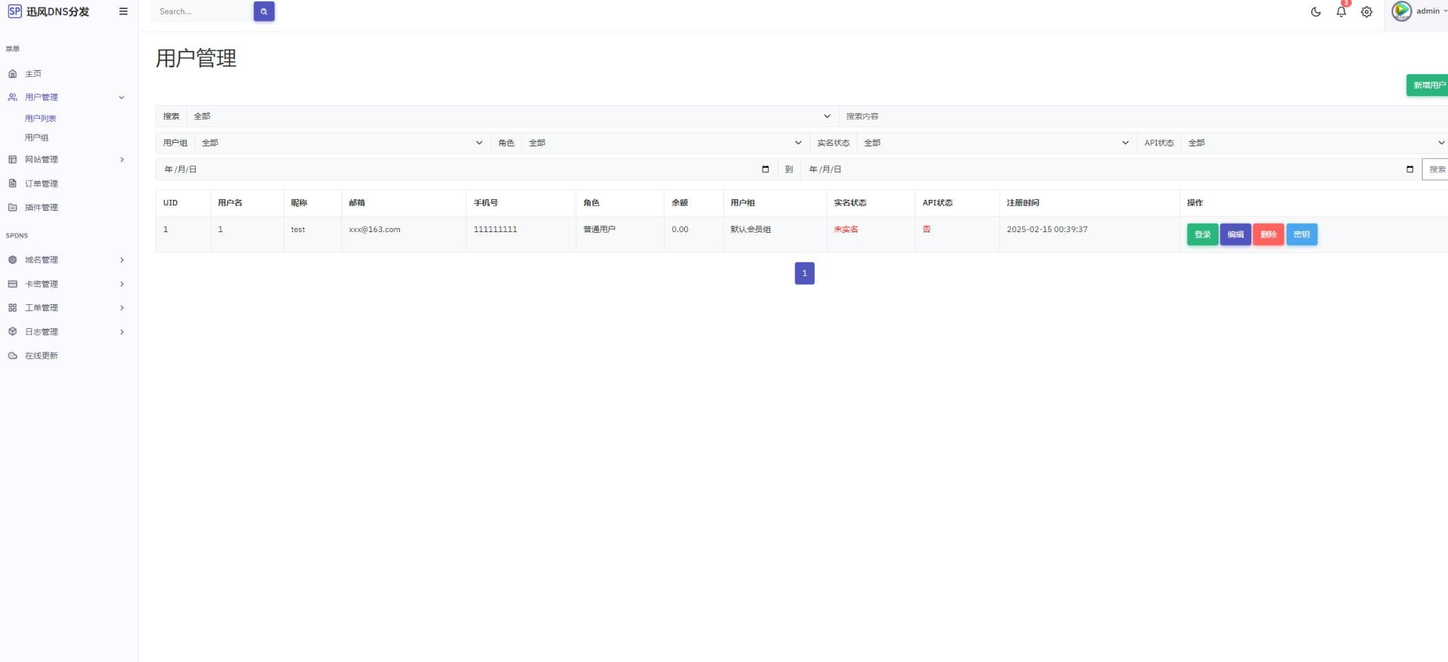 迅风二级域名分发最新开心版 PHP源码 第1张