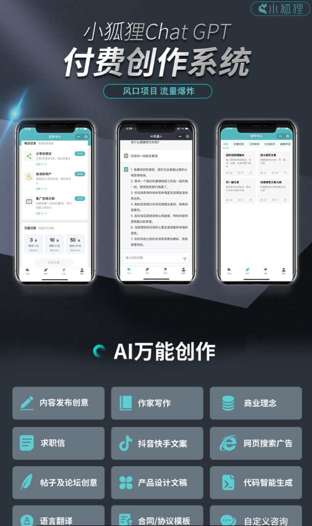 小狐狸Ai3.1.2版本源码无授权版本源码 其它 第1张