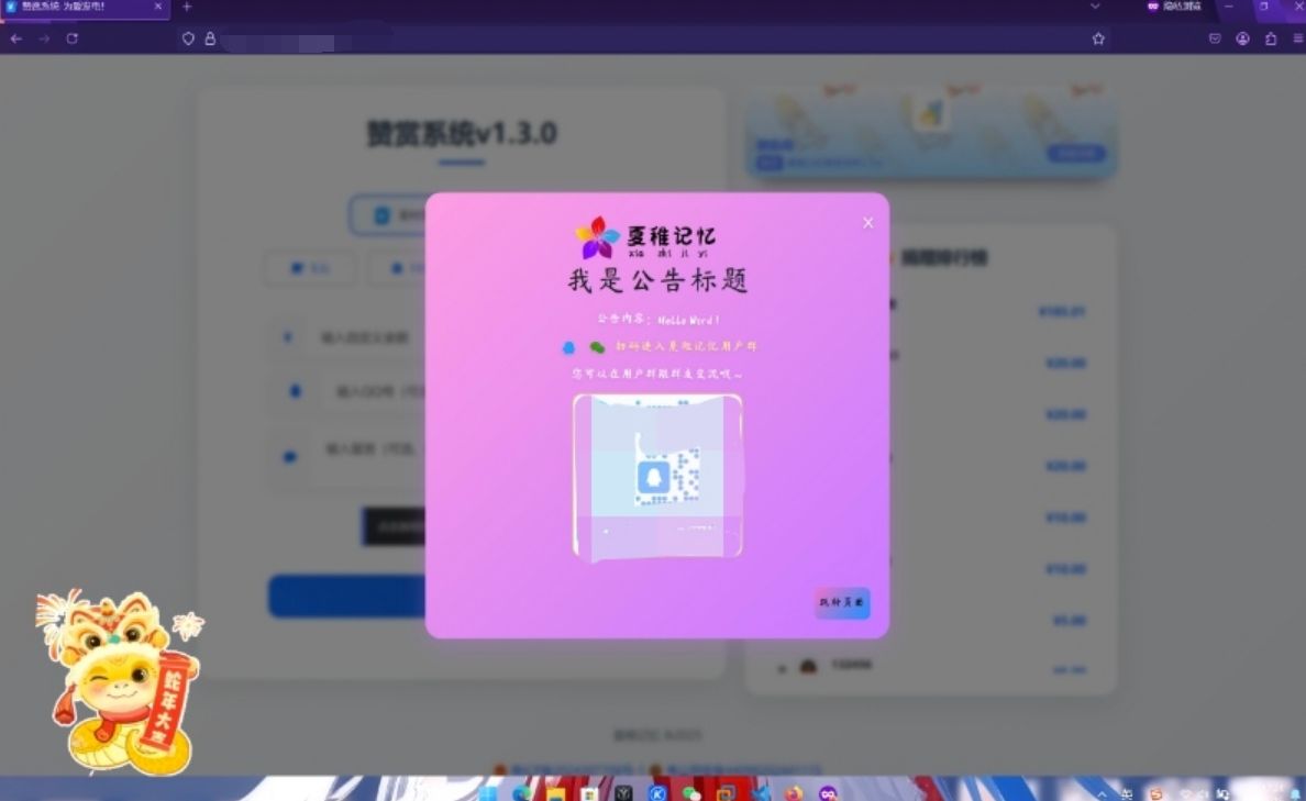 赞赏系统源码1.2很好看的页面