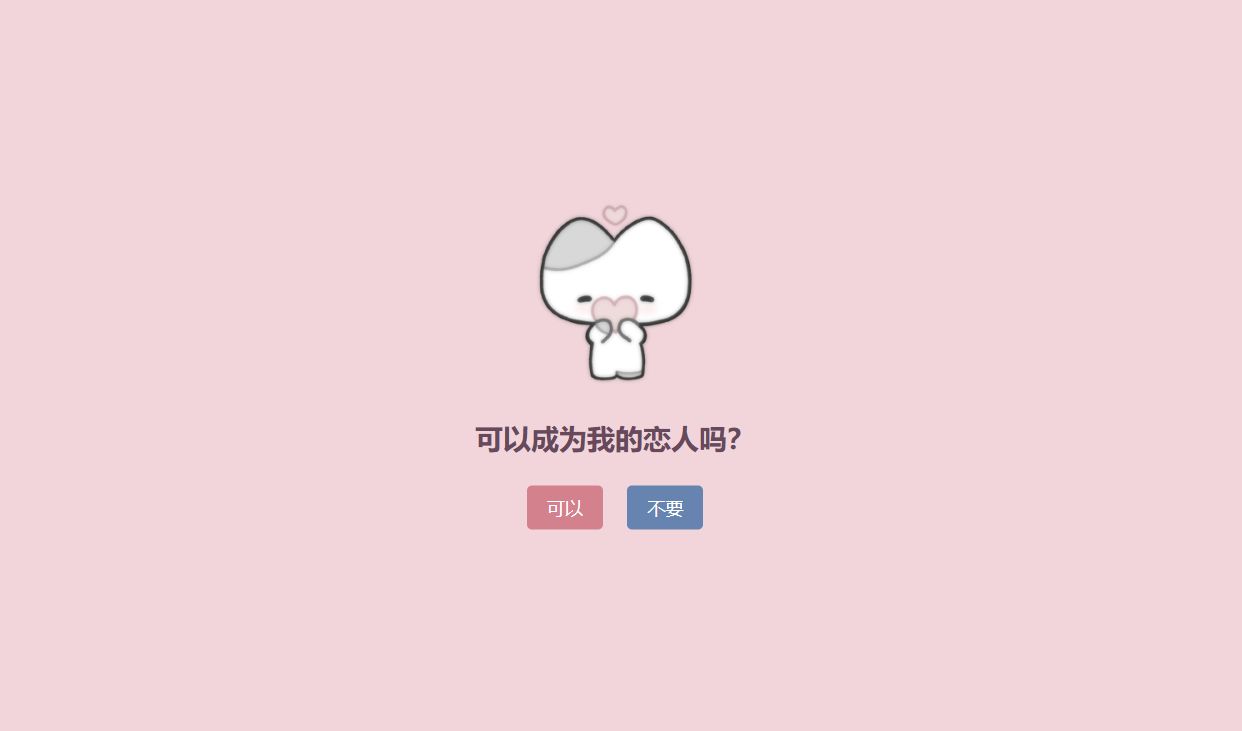 HTML可以成为我的恋人吗源码