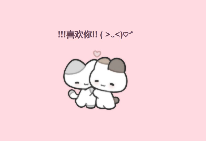 HTML可以成为我的恋人吗源码 HTML源码模板 第2张