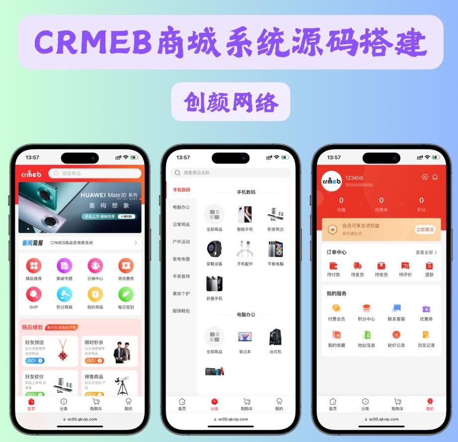 CRMEB商城系统单商户开源版源码 PHP源码 第1张
