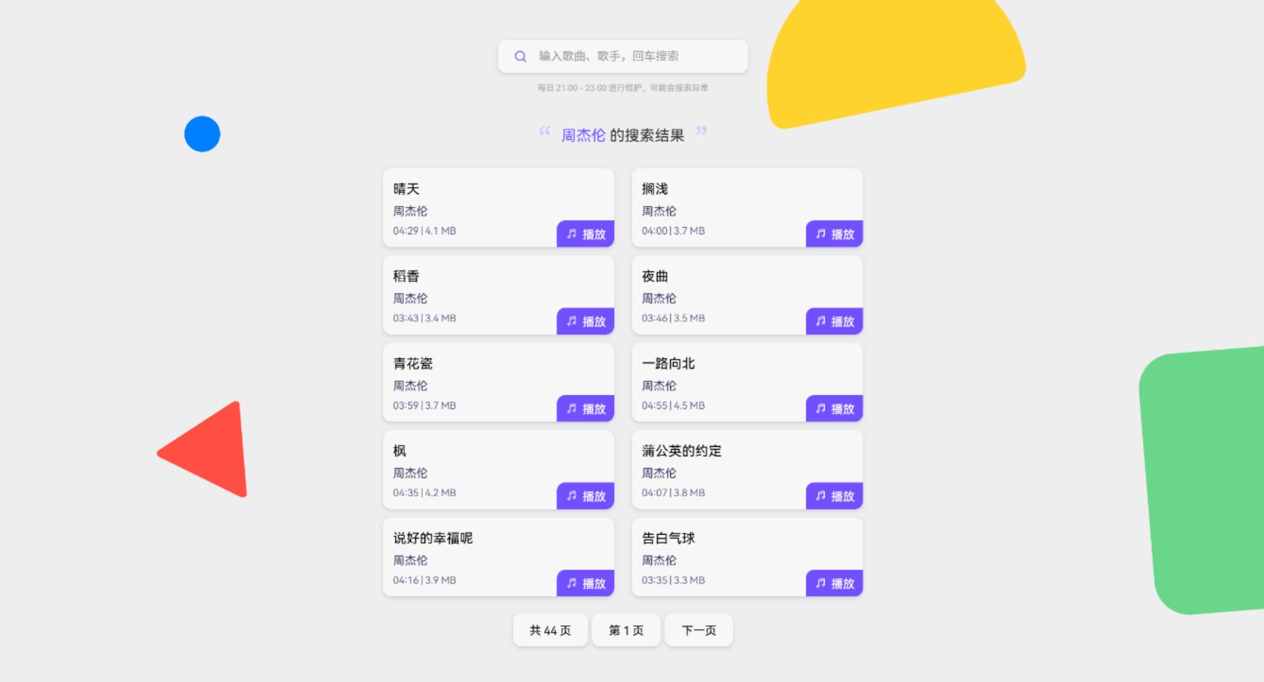 Re Music系统源码 - 免授权版