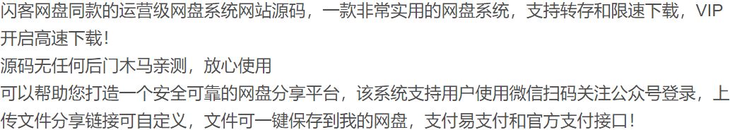 运营版闪客储存某客同款系统源码