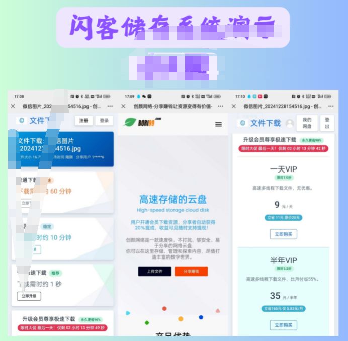 运营版闪客储存某客同款系统源码 PHP源码 第1张
