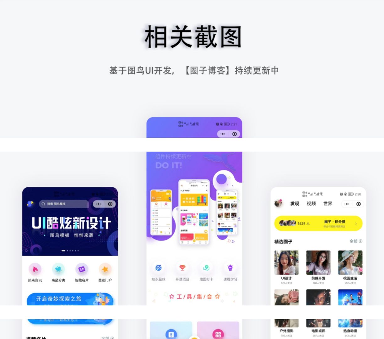 UNIAPP圈子社区纯前端万能源码模板 H5小程序APP多端兼容 酷炫UI