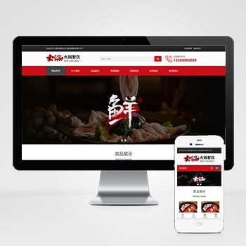 Pbootcms餐饮小吃火锅店网站源码(自适应手机端)