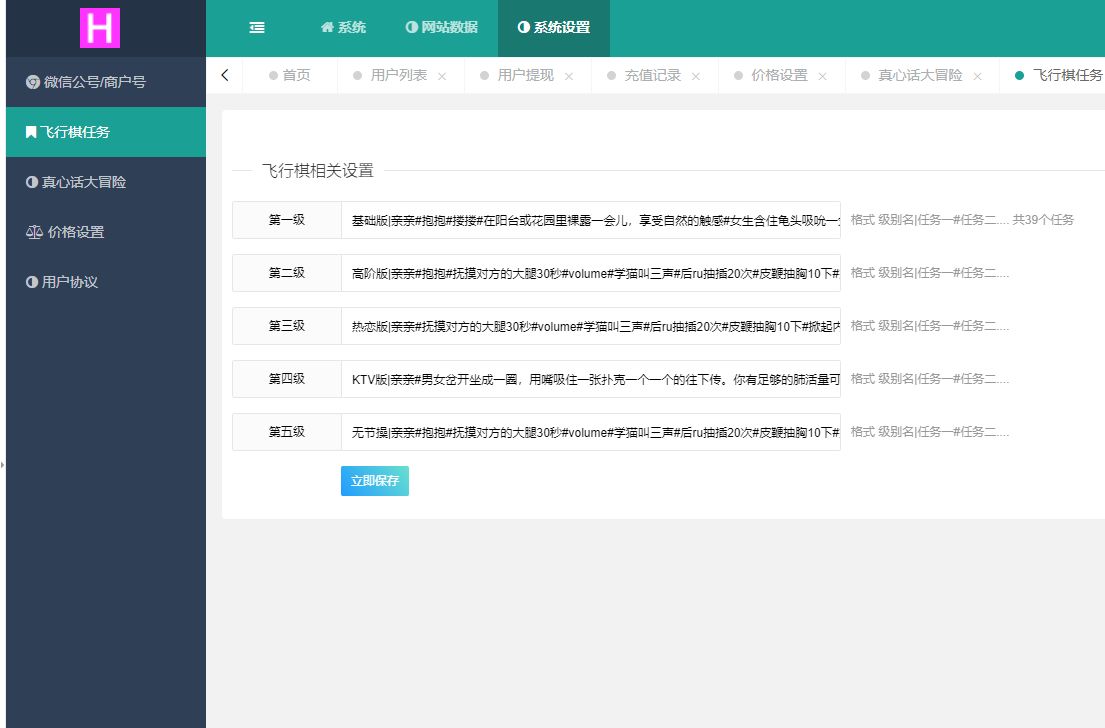 情侣游戏情侣飞行棋真心话大冒险情侣情趣骰子PHP源码 小程序源码 第2张