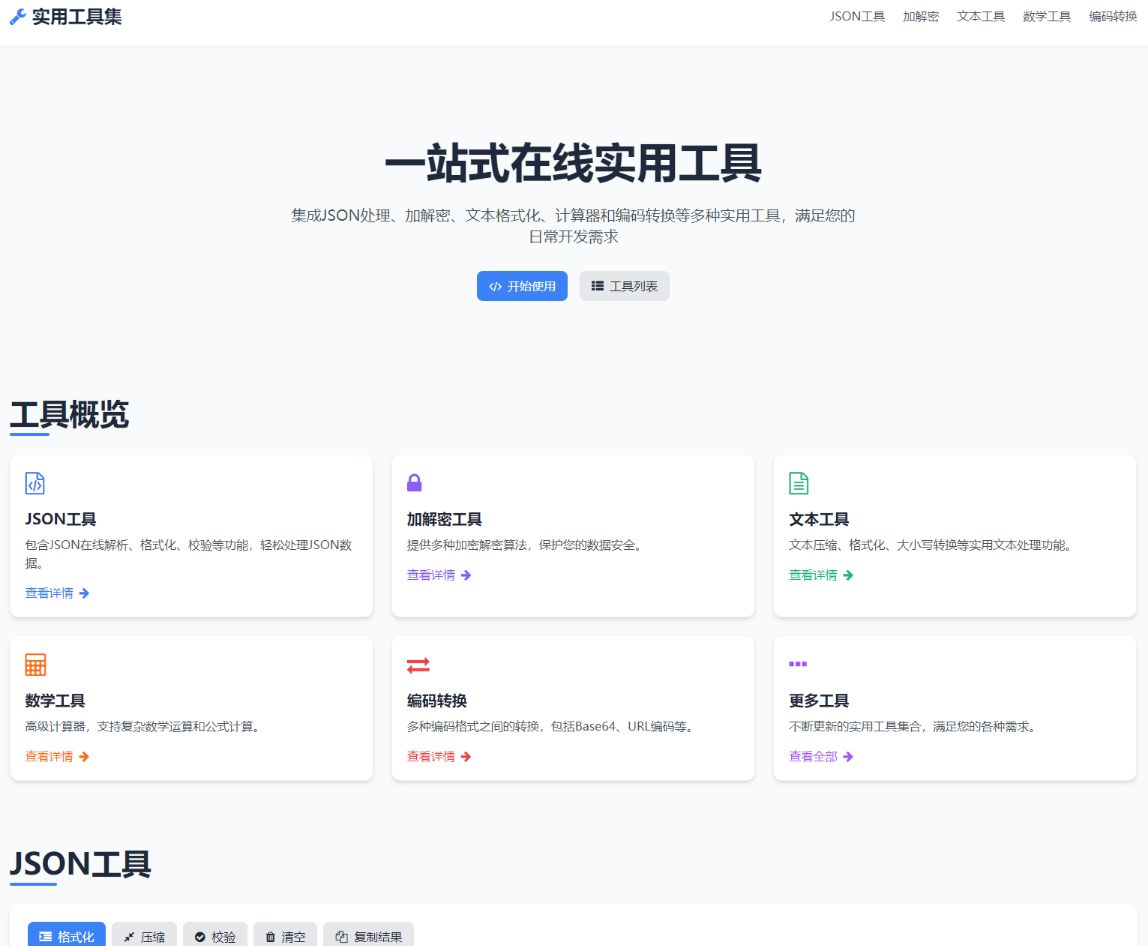 一站式在解析加密转换工具源码 PHP源码 第1张