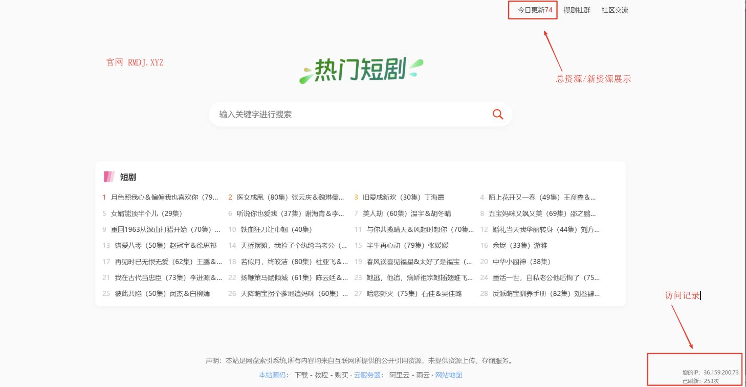 短剧搜索管理系统源码最新版-美化版本（已修复链接）