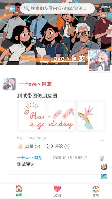 PHP朋友圈系统 恋爱 随笔 树洞 PHP源码 第2张