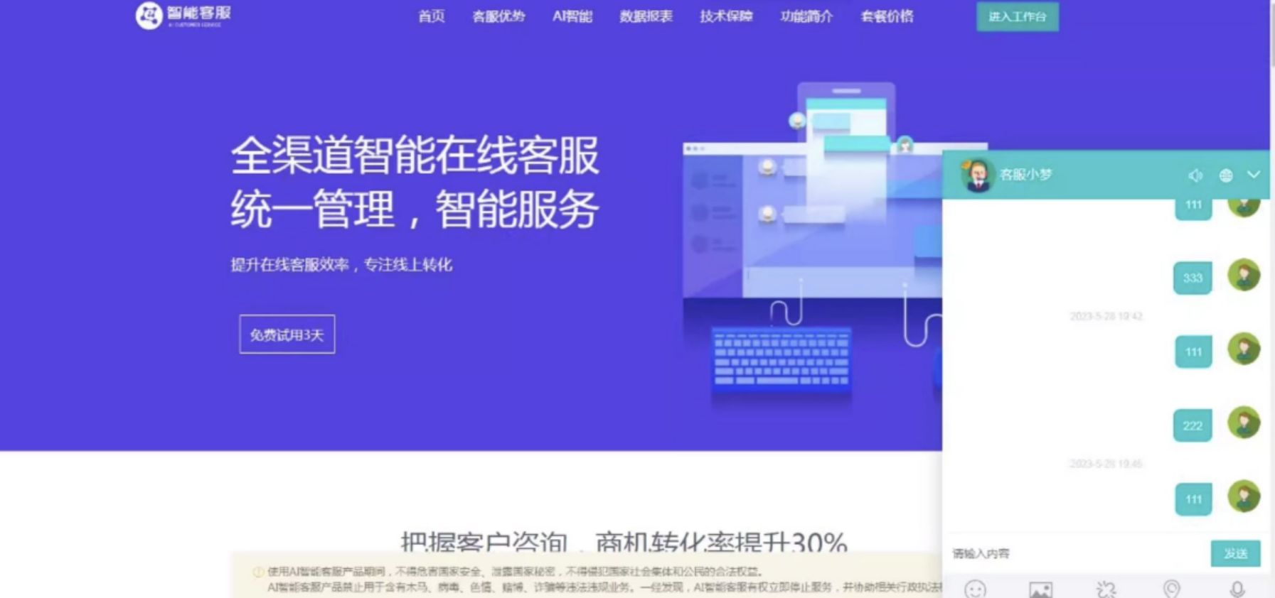网页在线客服系统源码多商户带手机端扫码聊天送安装教程文档