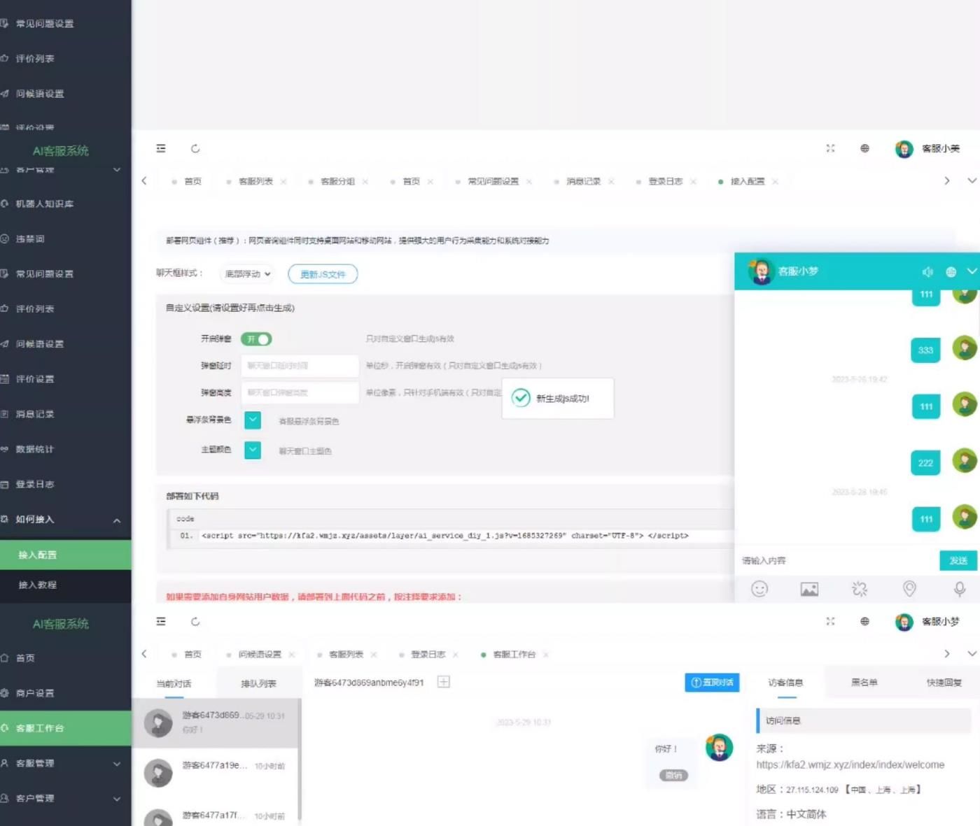 网页在线客服系统源码多商户带手机端扫码聊天送安装教程文档 PHP源码 第3张
