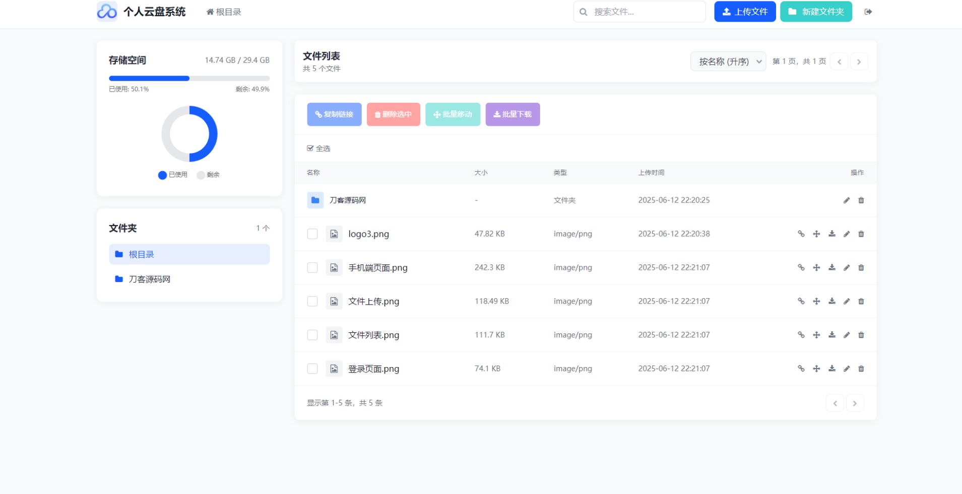 个人专属网盘php程序云盘系统源码 云盘存储系统源码PC+H5自适应